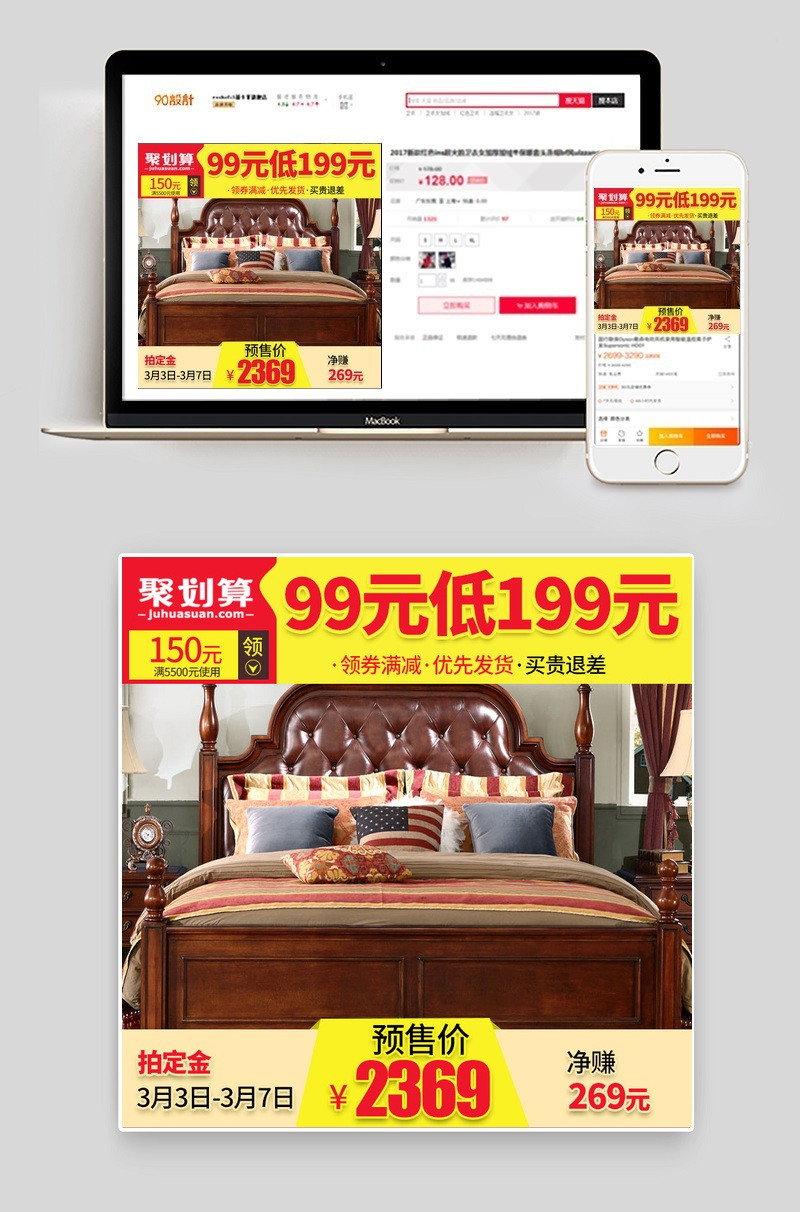 聚划算红木家具直通车背景床主图背景psd