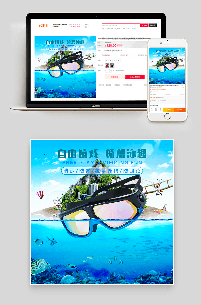 简约小清新夏季海边防水游泳眼镜合成直通车
