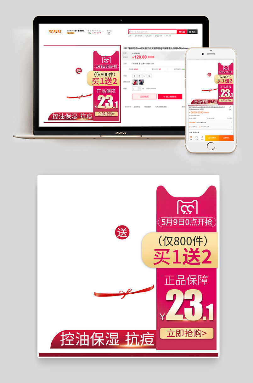 99大促红色促销主图直通车淘抢购