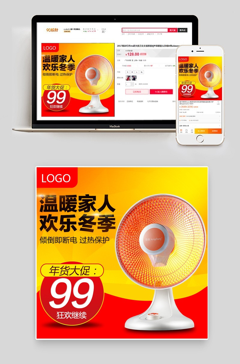 电器主图psd模板