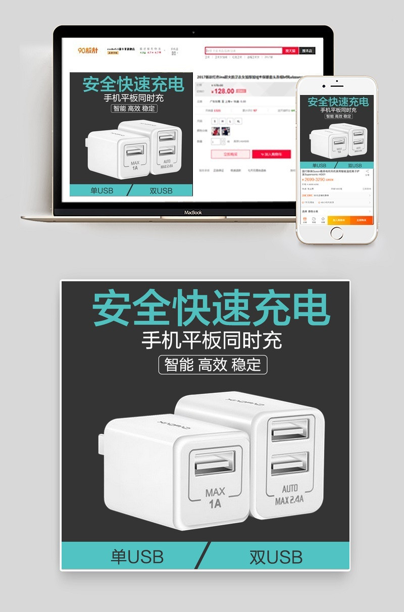 充电器usb充电头主图数码产品直通车图活动图