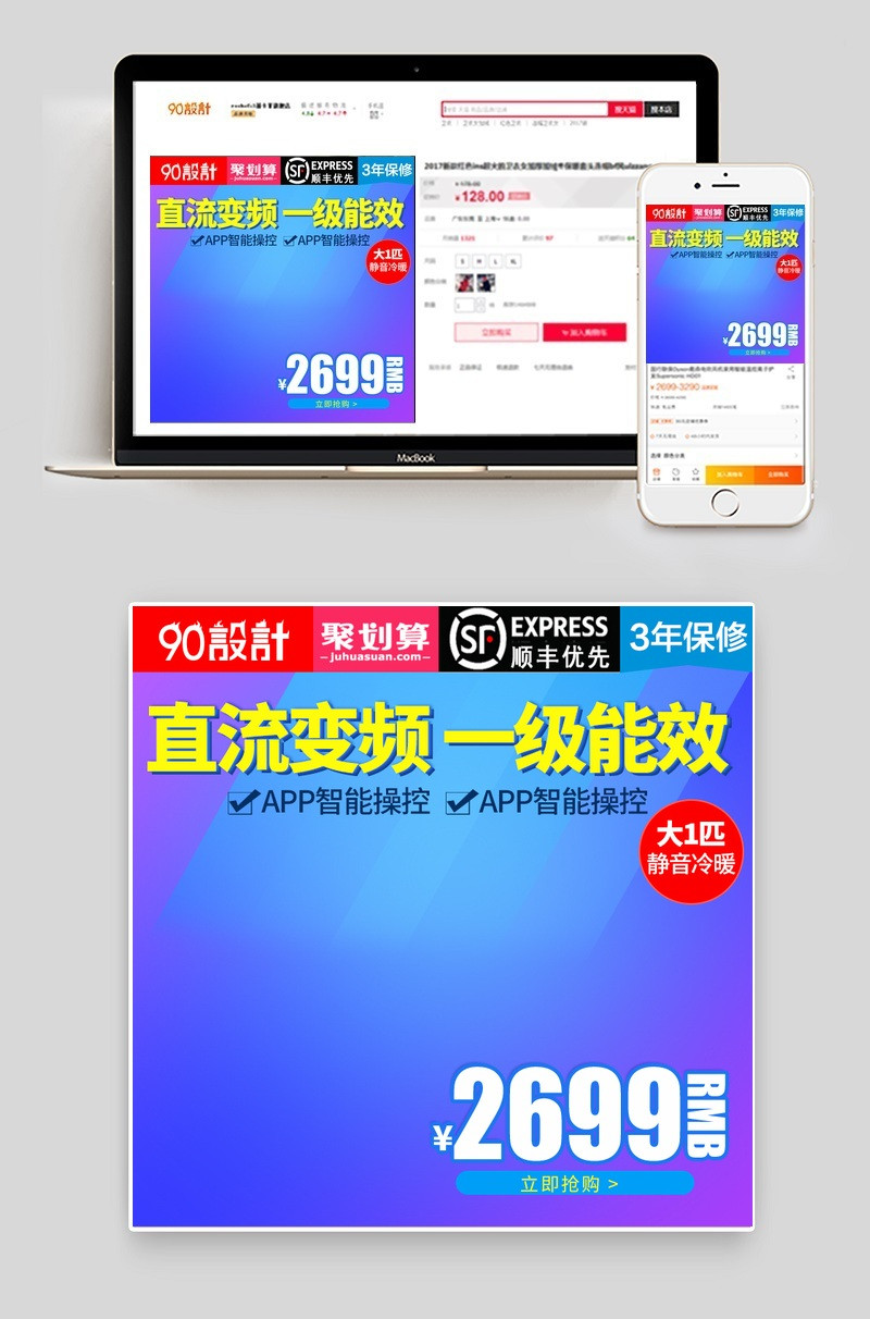 蓝色大气空调小家电直通车图活动图
