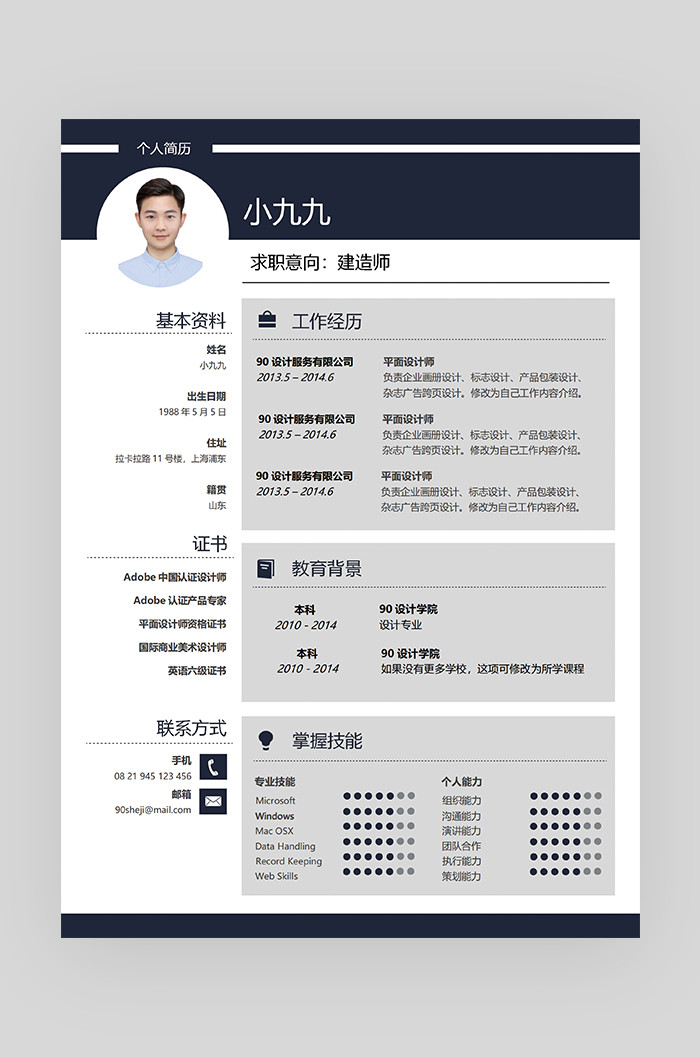 灰色时尚创意个性建造师求职简历
