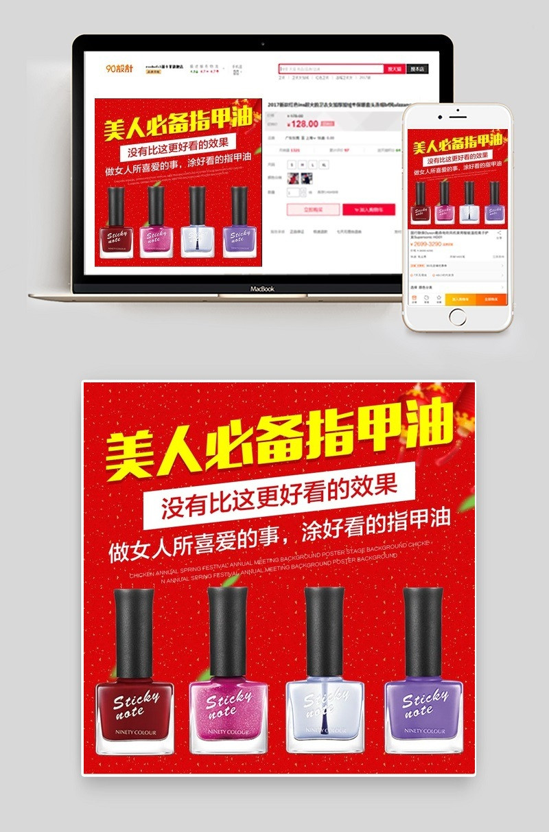时尚红色年货节指甲油美妆主图直通车