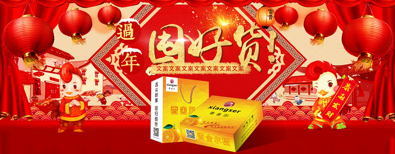 中国风大气年货节食品海报psd