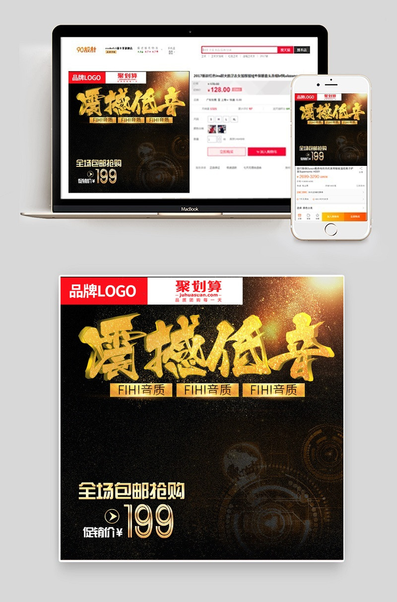 聚划算耳机主图数码产品直通车图活动图