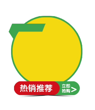热销推荐