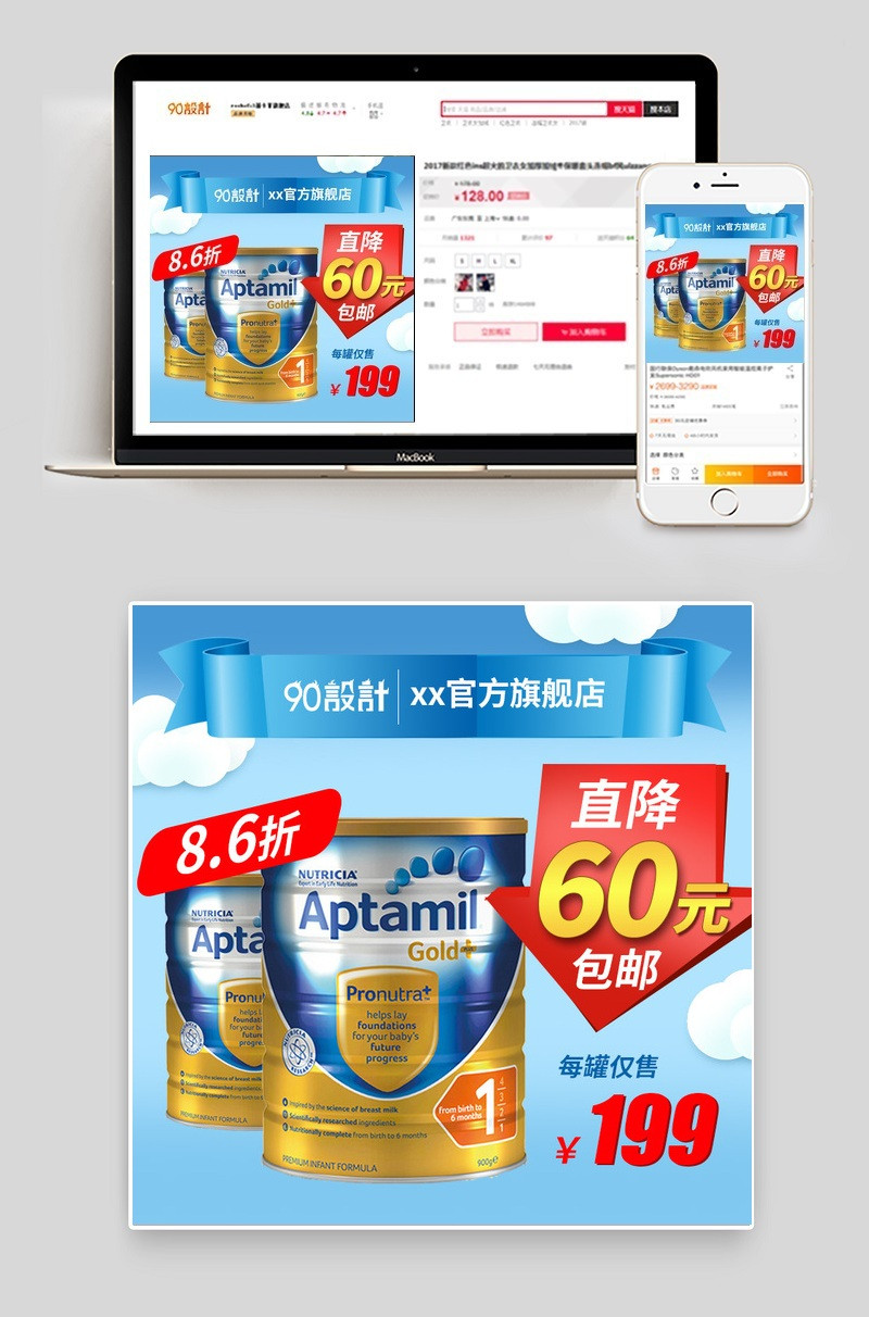 蓝色可爱母婴奶粉主图psd模板分层