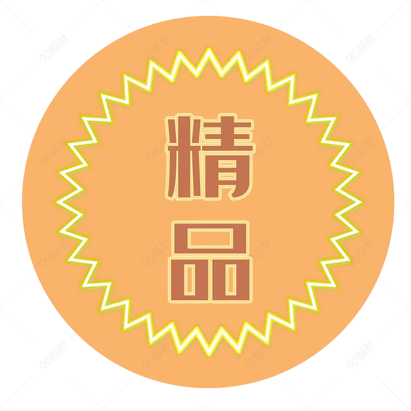 电商 图标  荧光版 标签价格