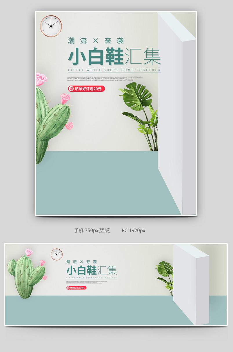 C4D清新简约小白鞋女鞋秋季新品促销海报设计素材