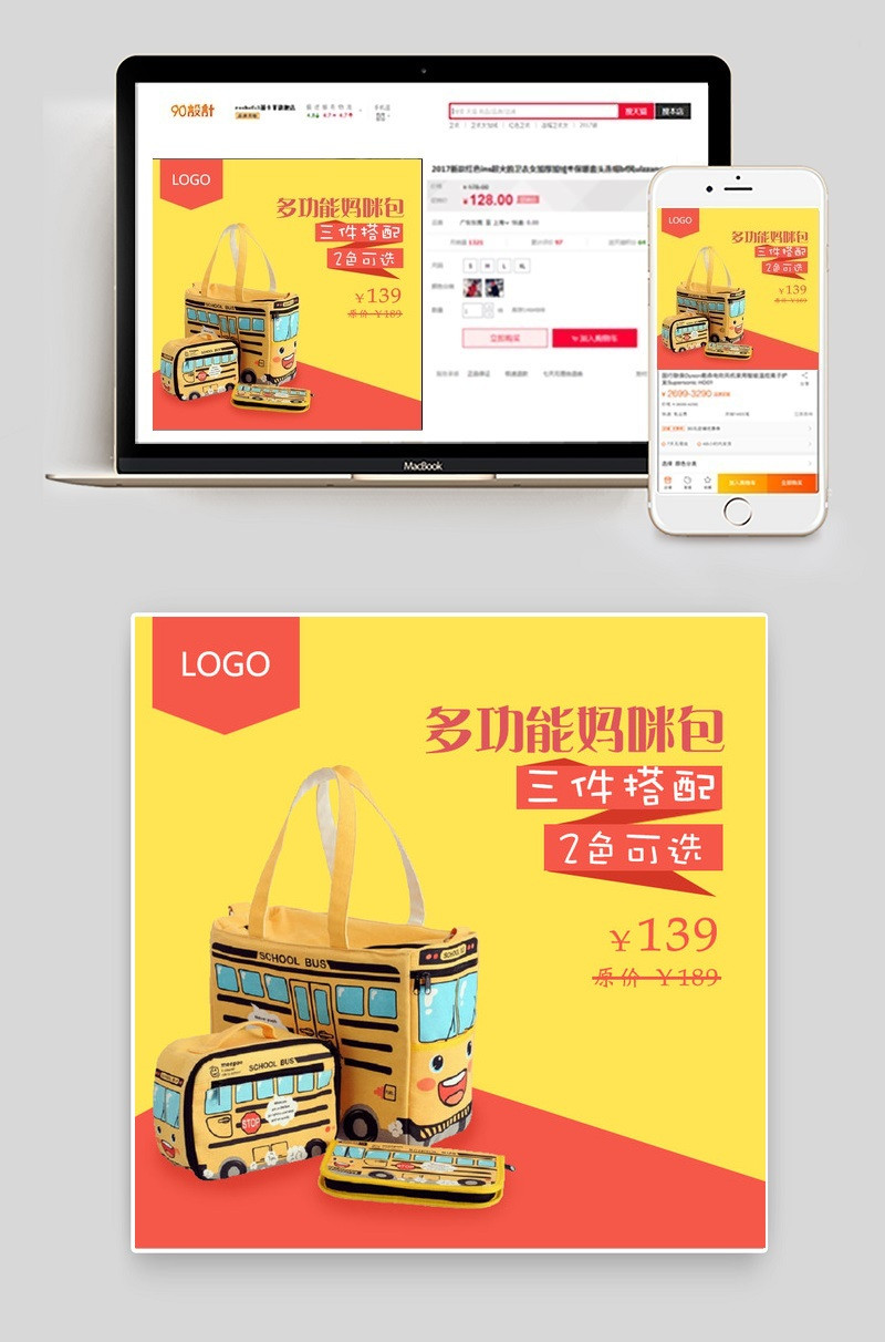 箱包用品妈咪背包主图psd