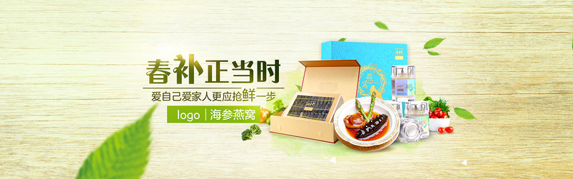 春季阳光绿色滋补美食海报