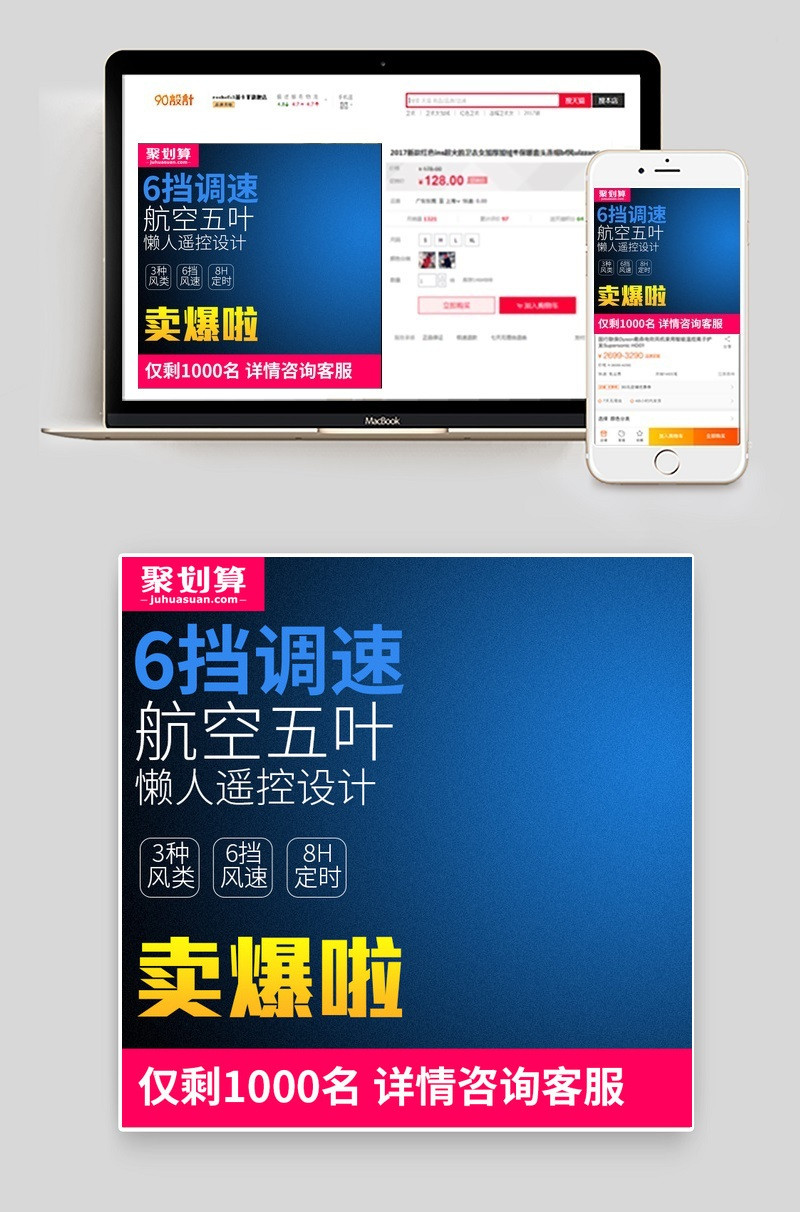 聚划算电器家用小电器主图直通车图活动图
