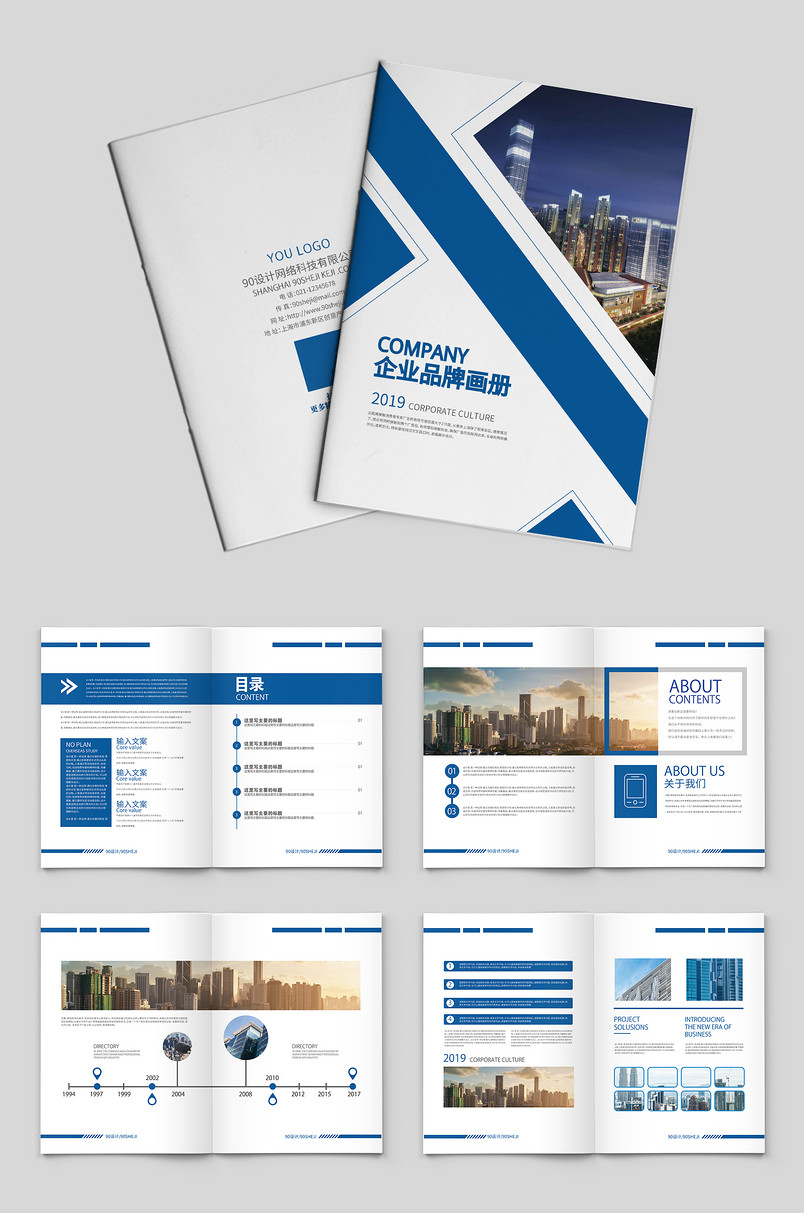 蓝色创意时尚大气企业品牌宣传画册