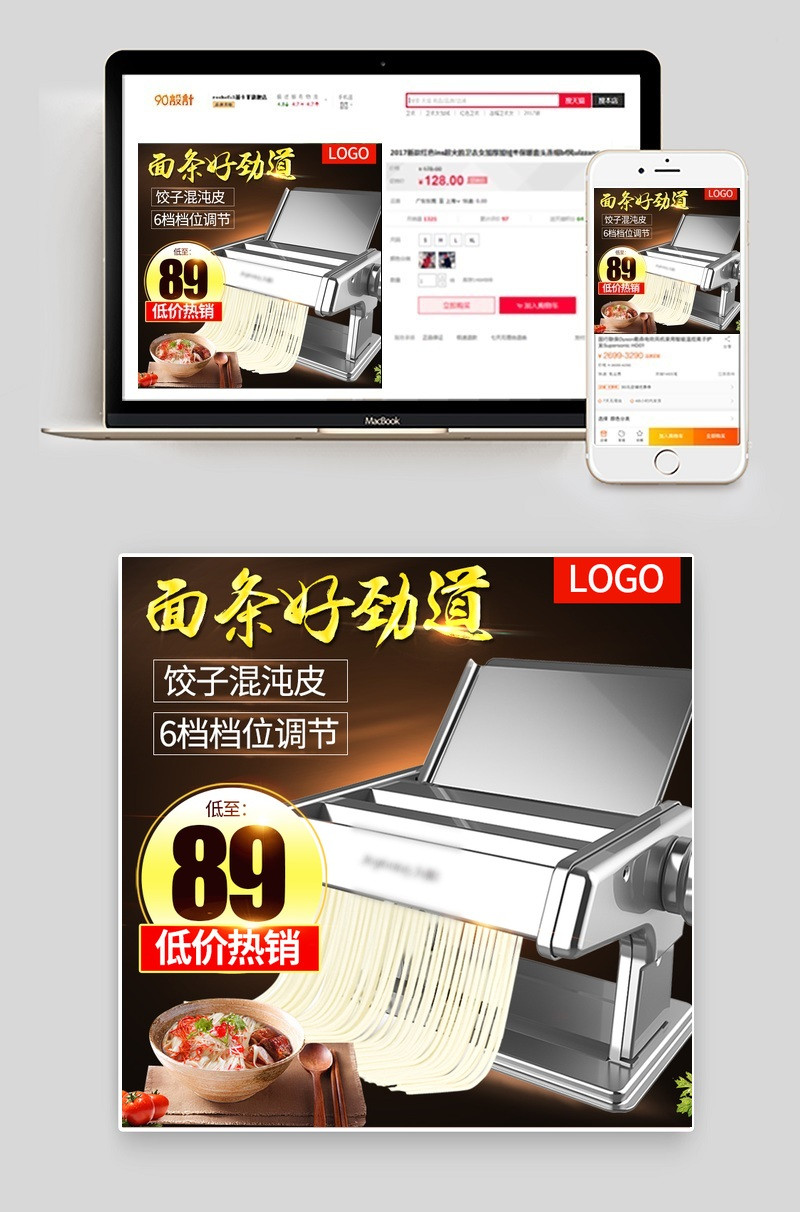 大气电器面条机家用电器直通车图活动图