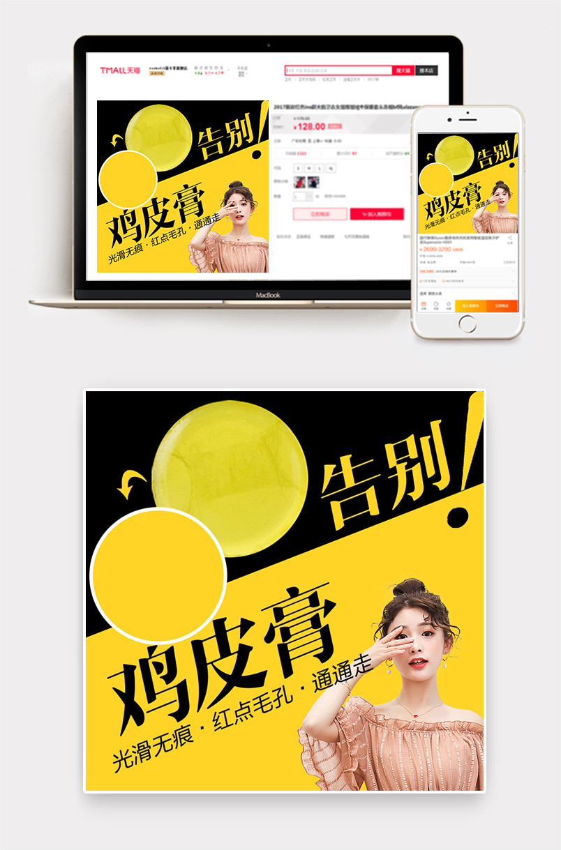 时尚潮流简约护肤品鸡皮膏主图直通车