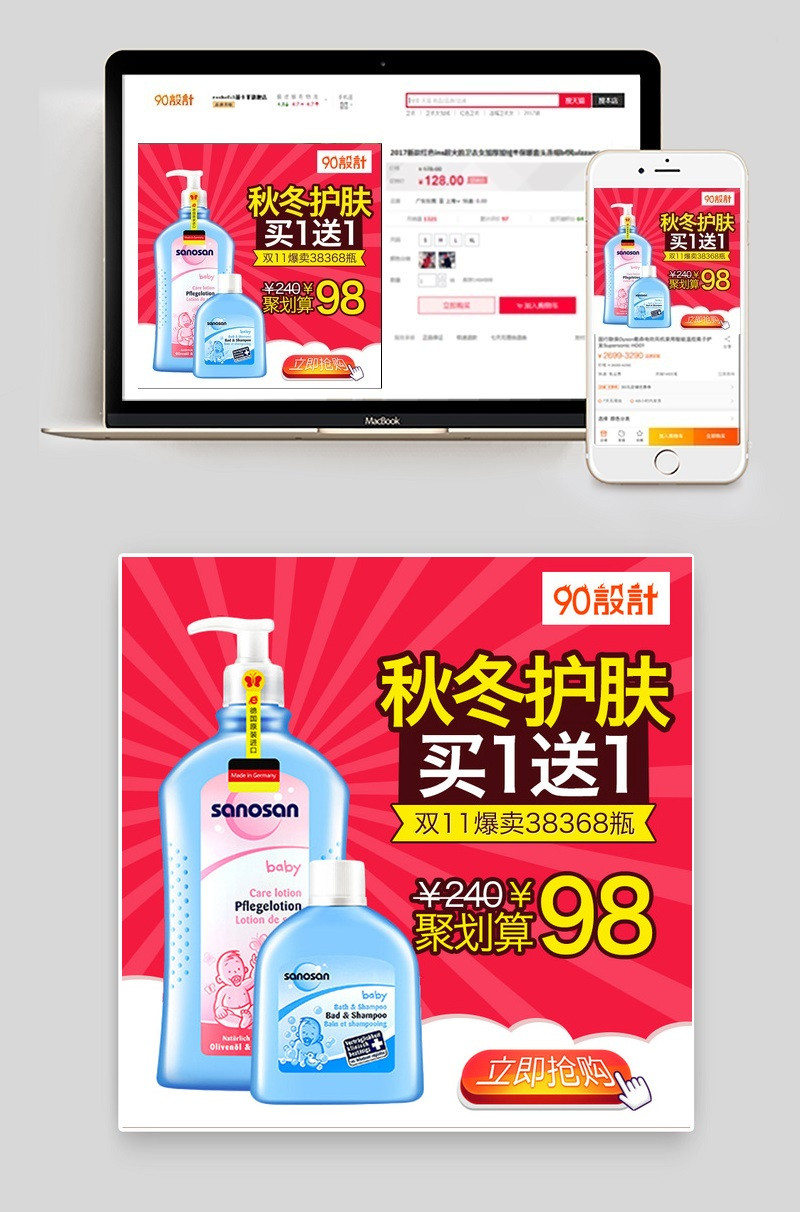 活动促销母婴洗护用品主图直通车psd模板