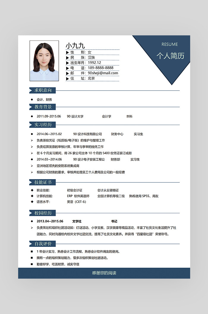 蓝色时尚简约几何图形会计求职简历