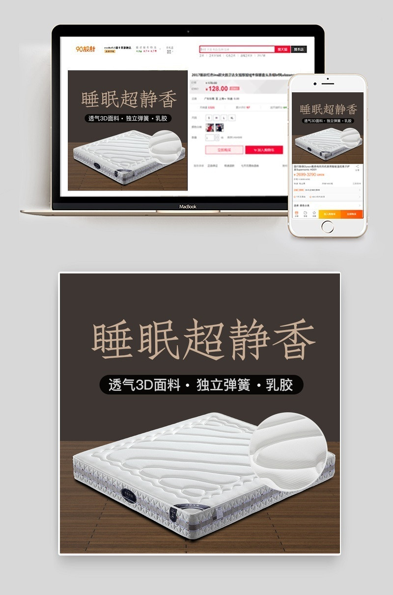 淘宝天猫乳胶床垫主图psd源文件