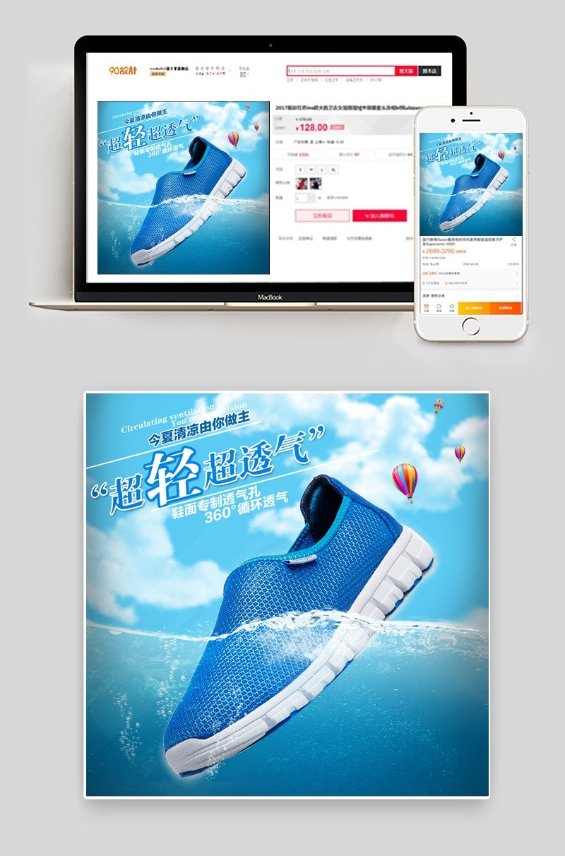 清新男鞋透气网鞋直通车psd模板