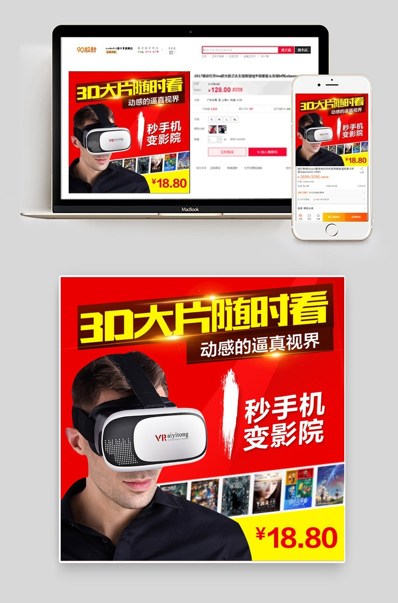 天猫淘宝3d眼镜主图直通车psd模板