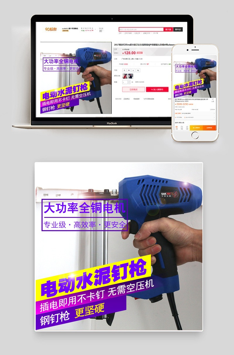 紫色主题电动水泥钉枪直通车主图PSD模版