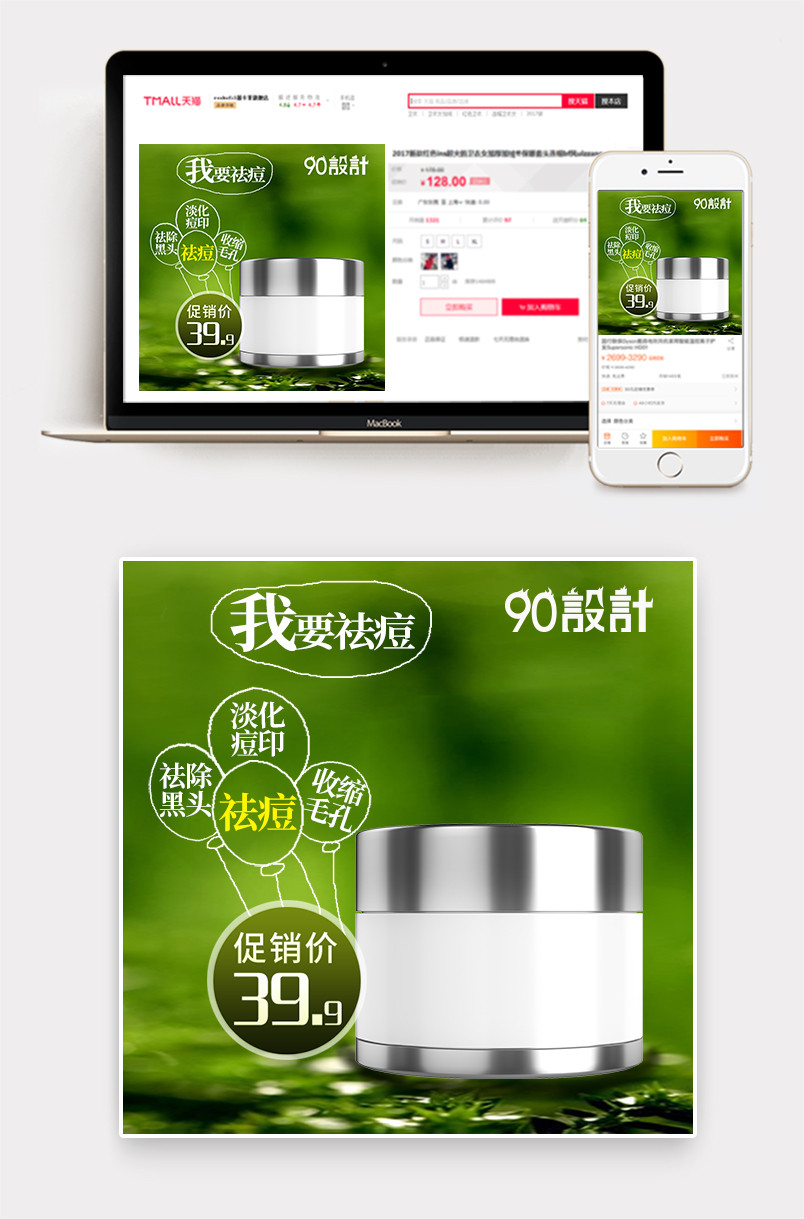 时尚清新天然自然清爽美妆面膜主图直通车