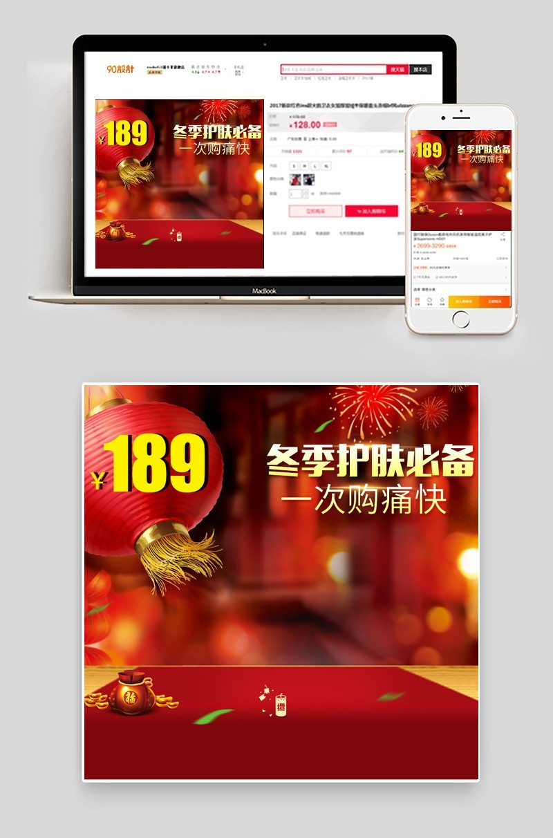 新春红色年货节喜庆促销护肤品主图 