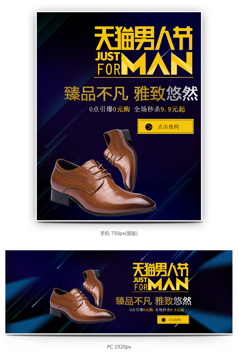 炫酷男人节皮鞋男鞋全屏海报