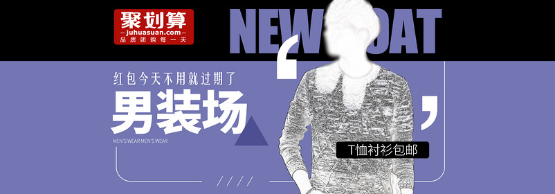 时尚潮流文艺聚划算男装场男装时尚简约风海报