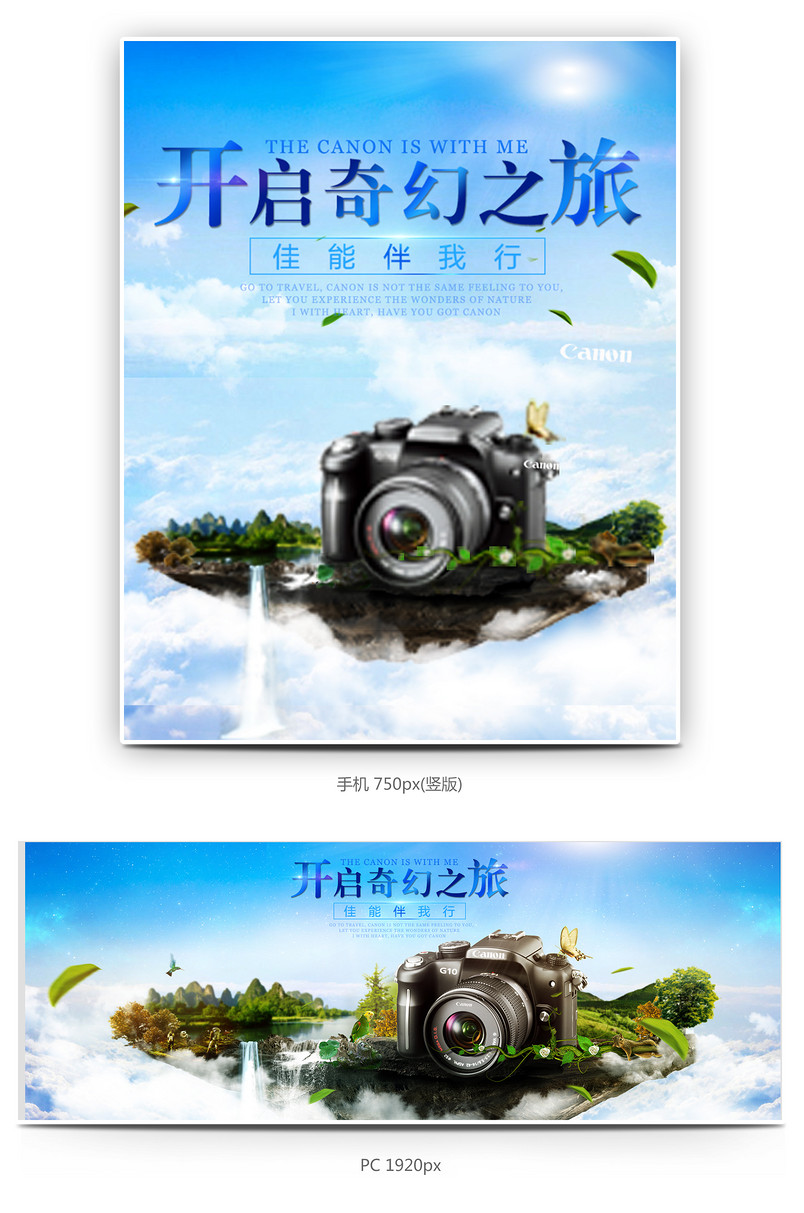 清新梦幻数码电子产品佳能相机海报