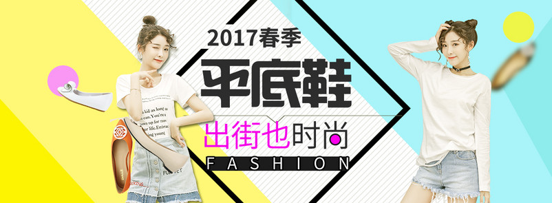 聚划算春季平底鞋海报