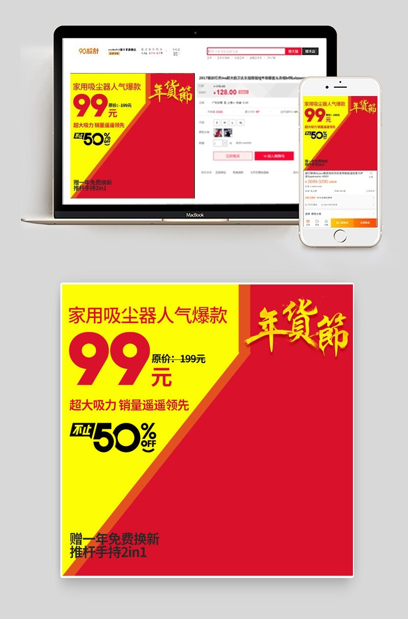 淘宝天猫年货节吸尘器主图直通车模板PSD