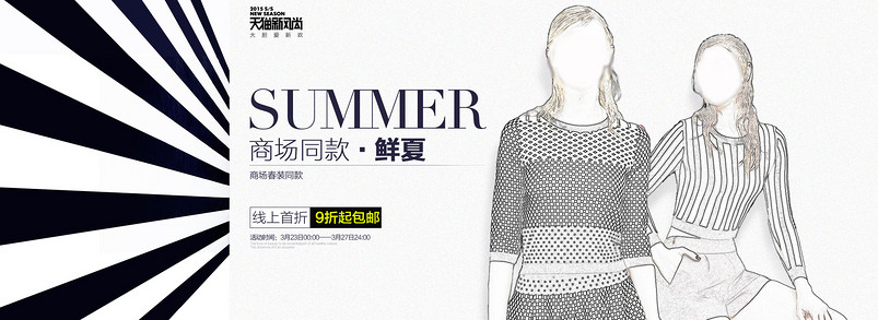 欧美简约风女装全屏海报首页模版