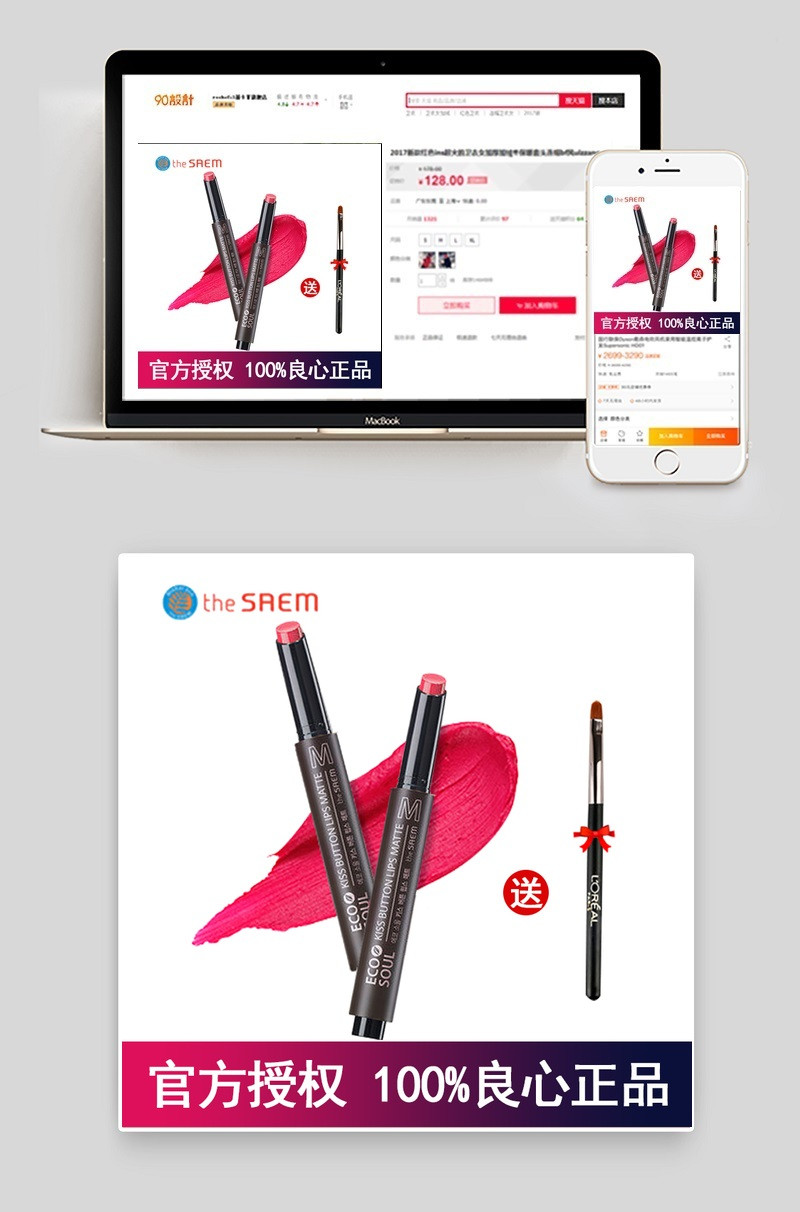 简约风美妆口红主图直通车psd模板