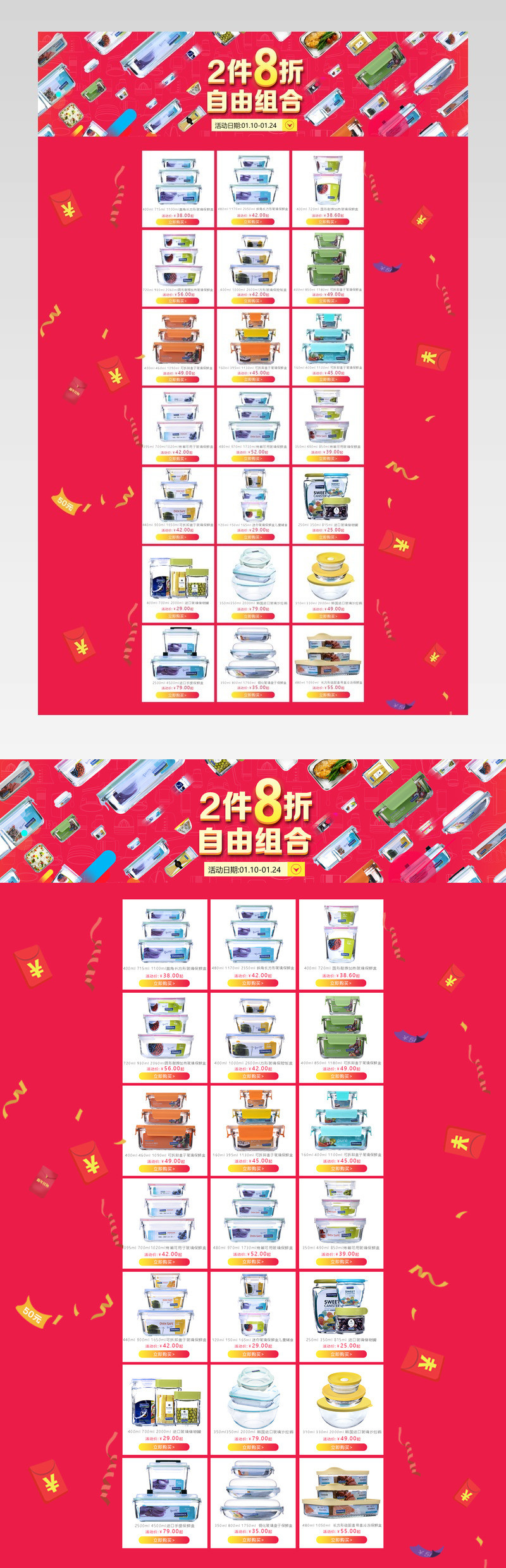 首页活动促销优惠折扣二级页面活动页 