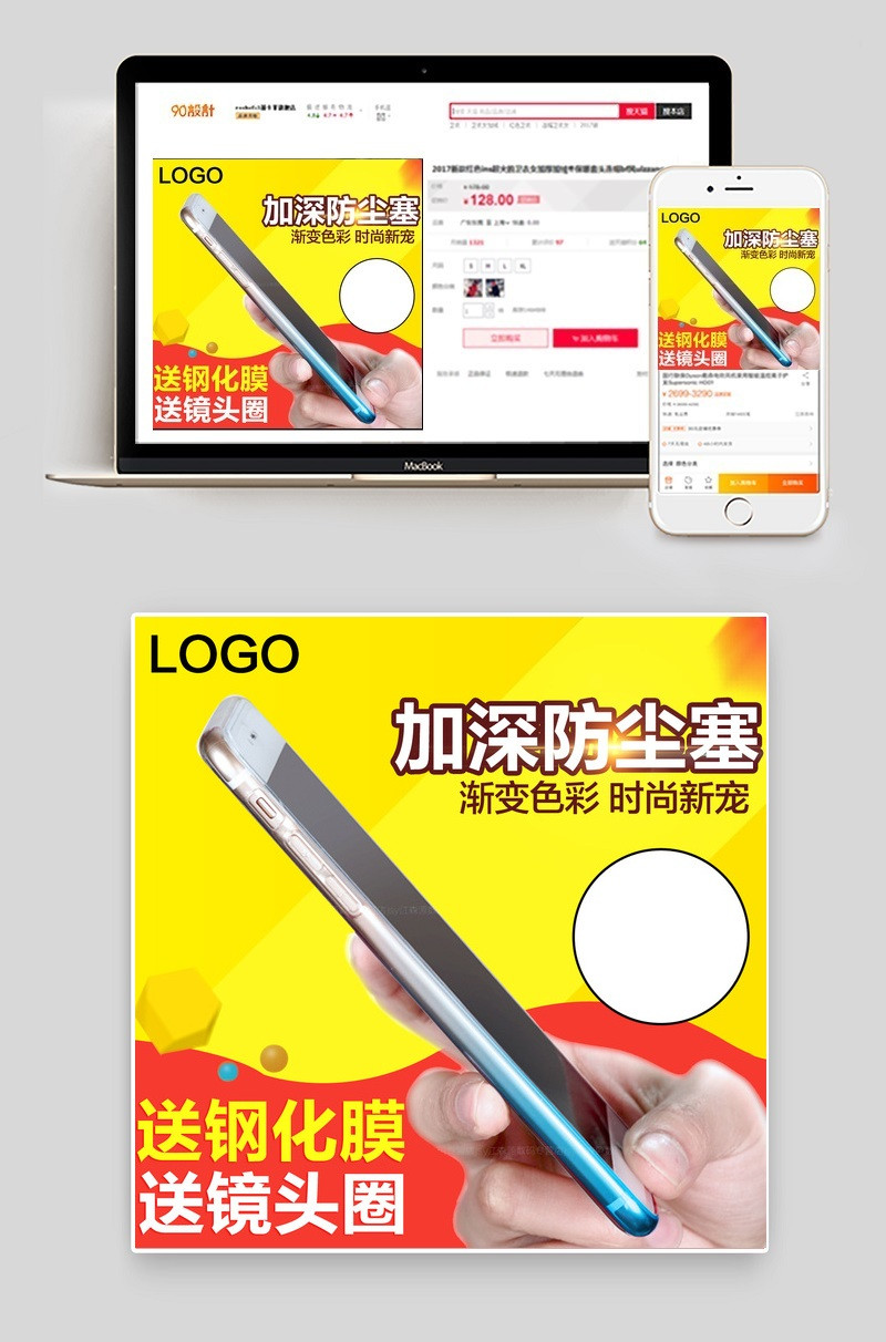 手机防尘塞主图直通车海报psd模板