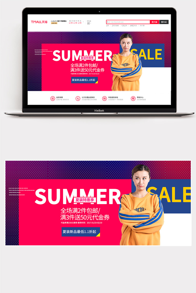 夏装特惠季时尚女装卫衣全屏海报