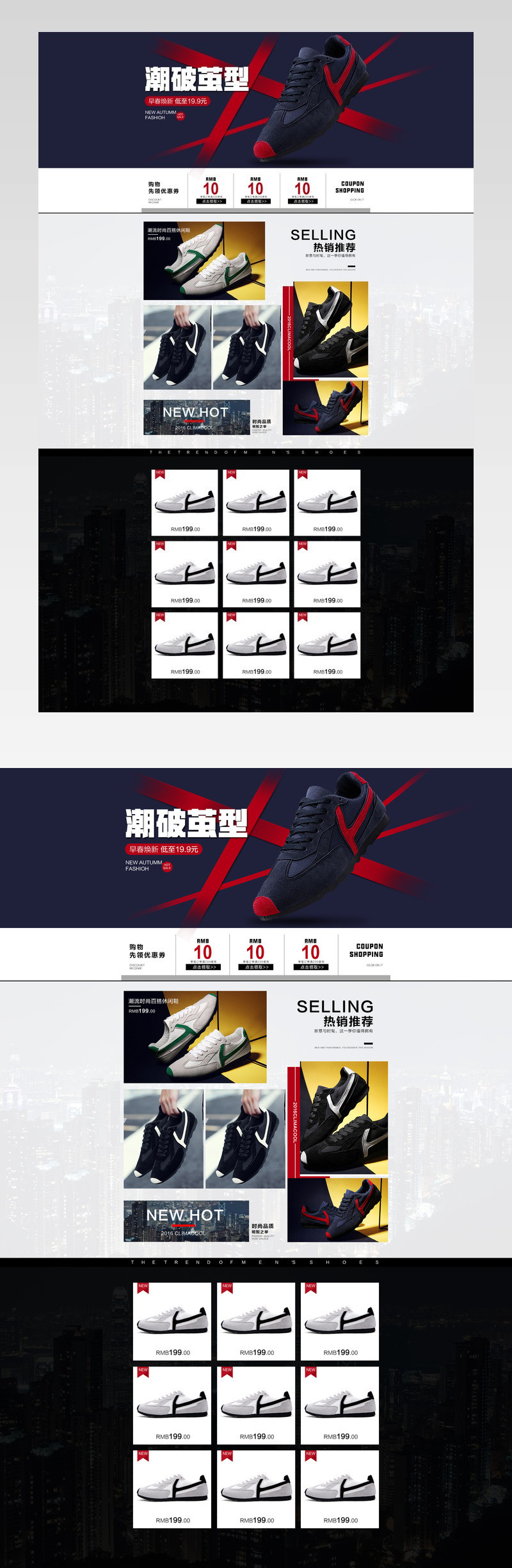清新简约风时尚男鞋店铺首页活动页面