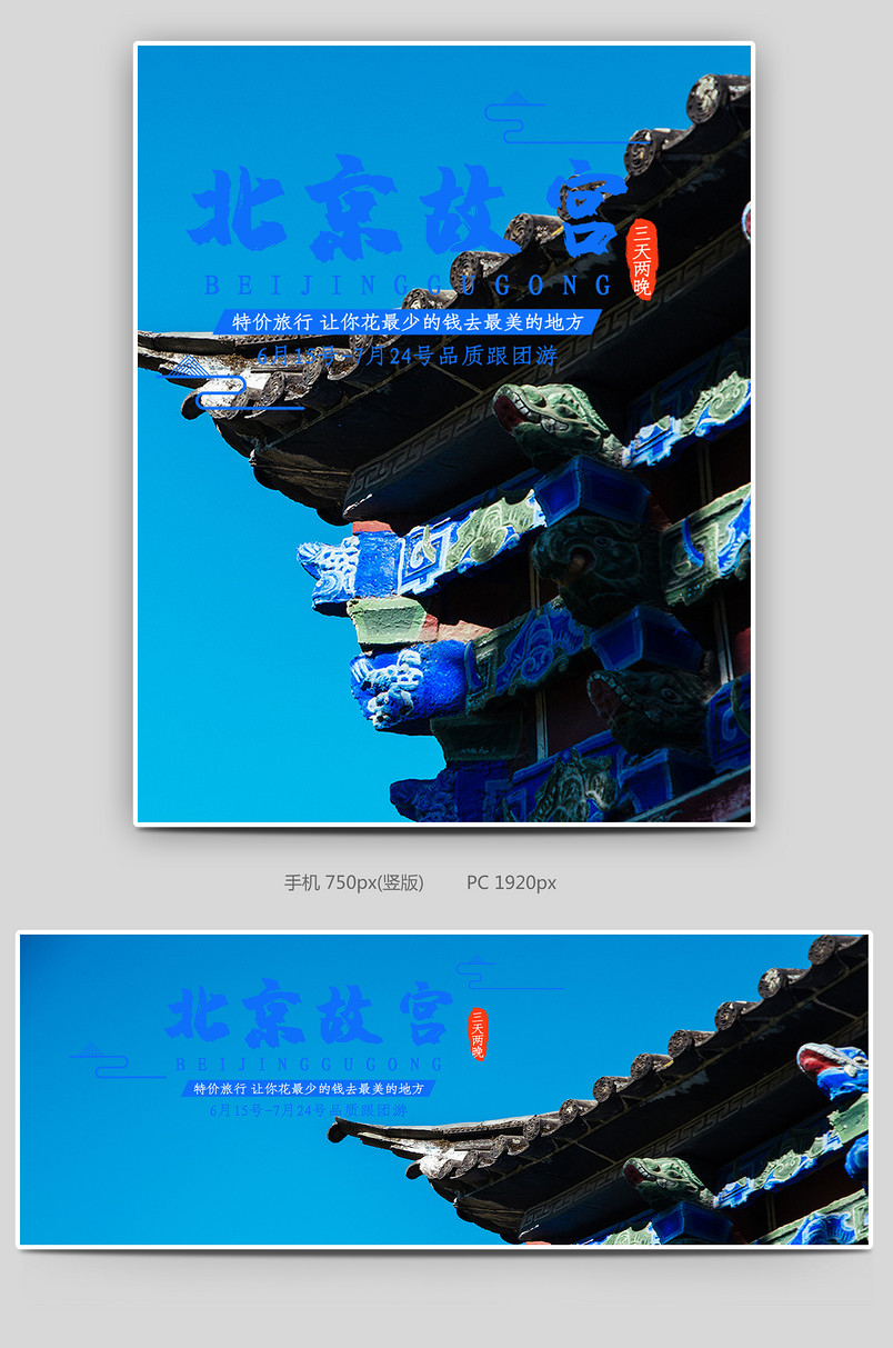 蓝色时尚简约小清新北京故宫旅游海报