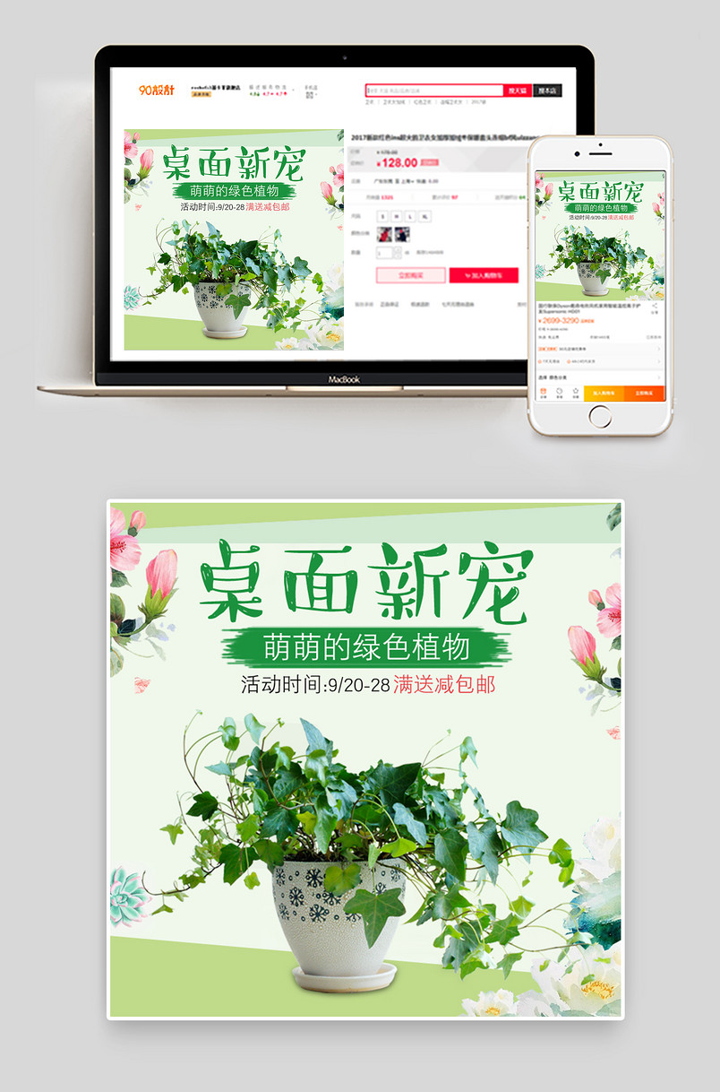 小清新绿色植物办公室桌面盆栽简约背景主图