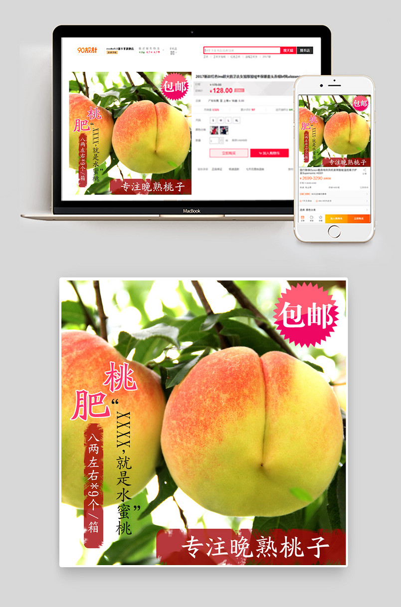 水果主图桃子主图包邮中国风主图设计
