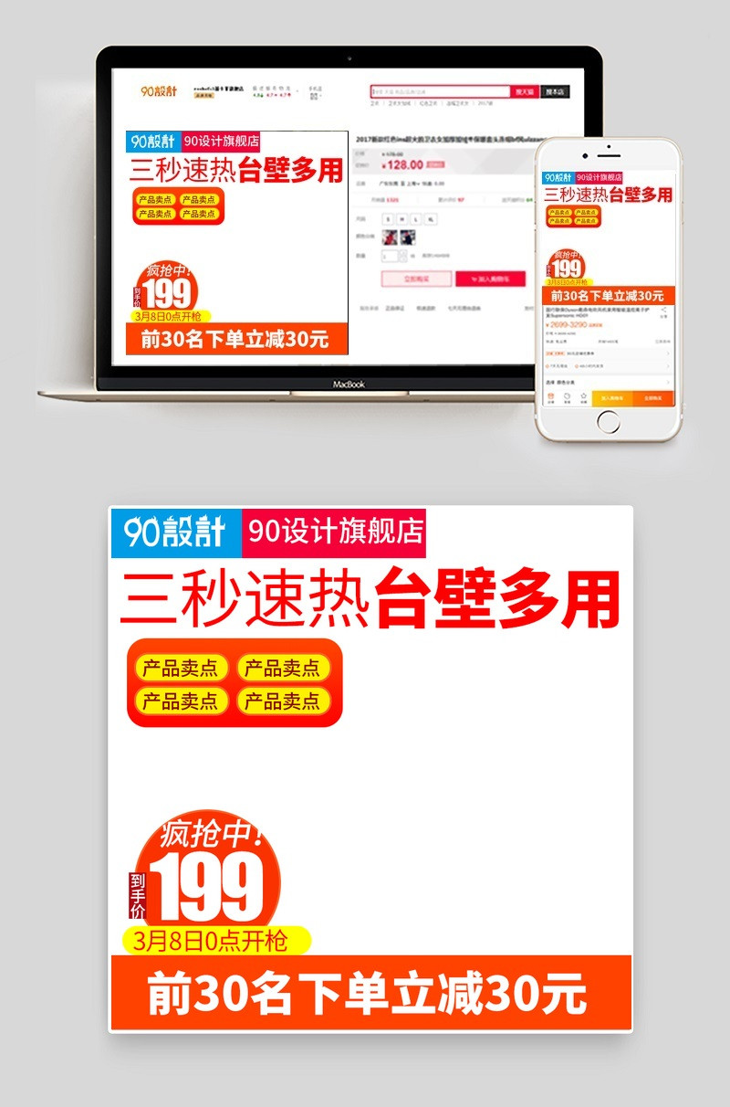 热水器数码产品直通车图活动图主图
