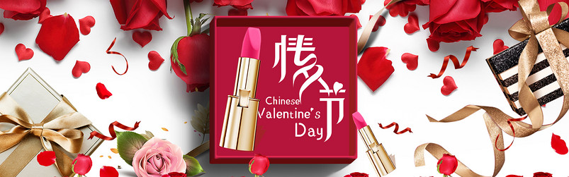 时尚情人节美妆口红全屏海报banner