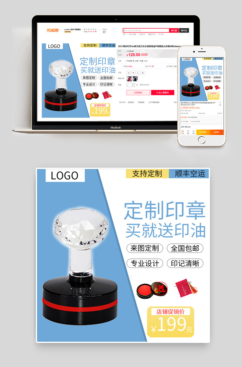 蓝色简约背景定制印章主图设计