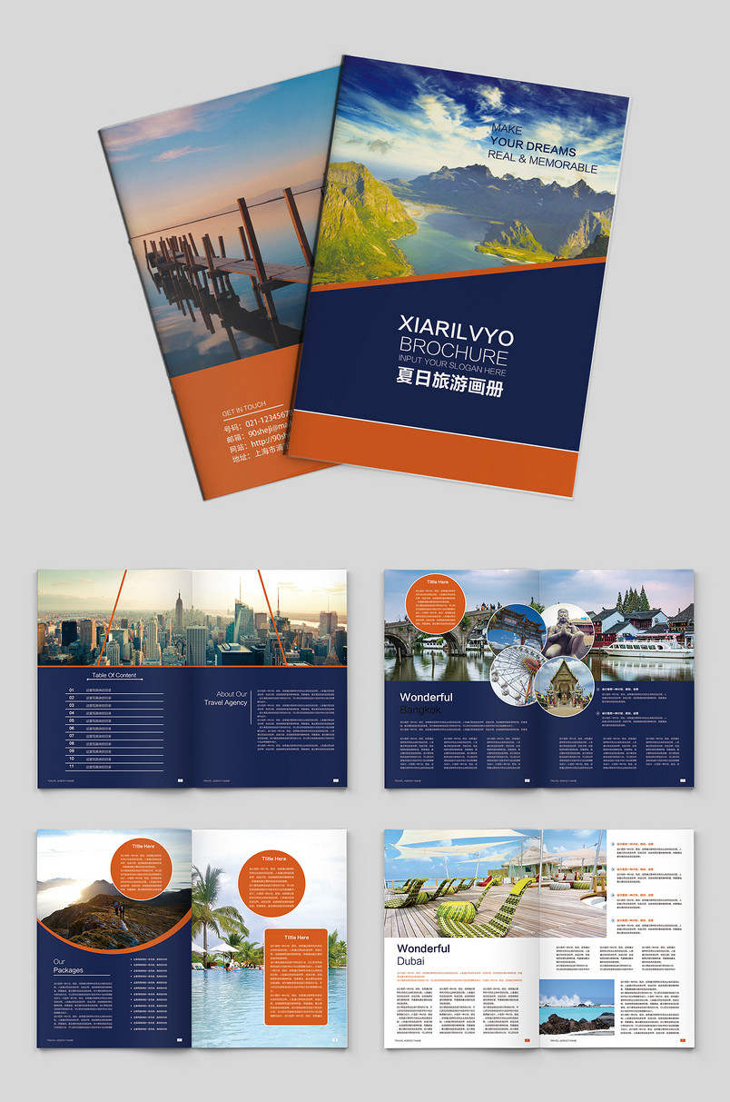 蓝橙色时尚大气企业旅游宣传册产品画册