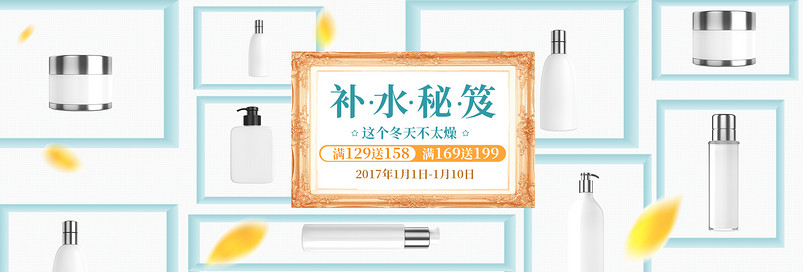 蓝色个性日常化妆品通用全屏海报banner