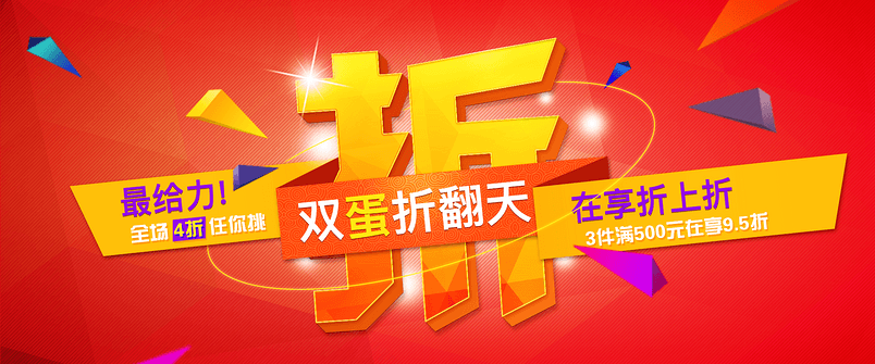 时尚简约风数码产品双蛋折翻天耳机banner