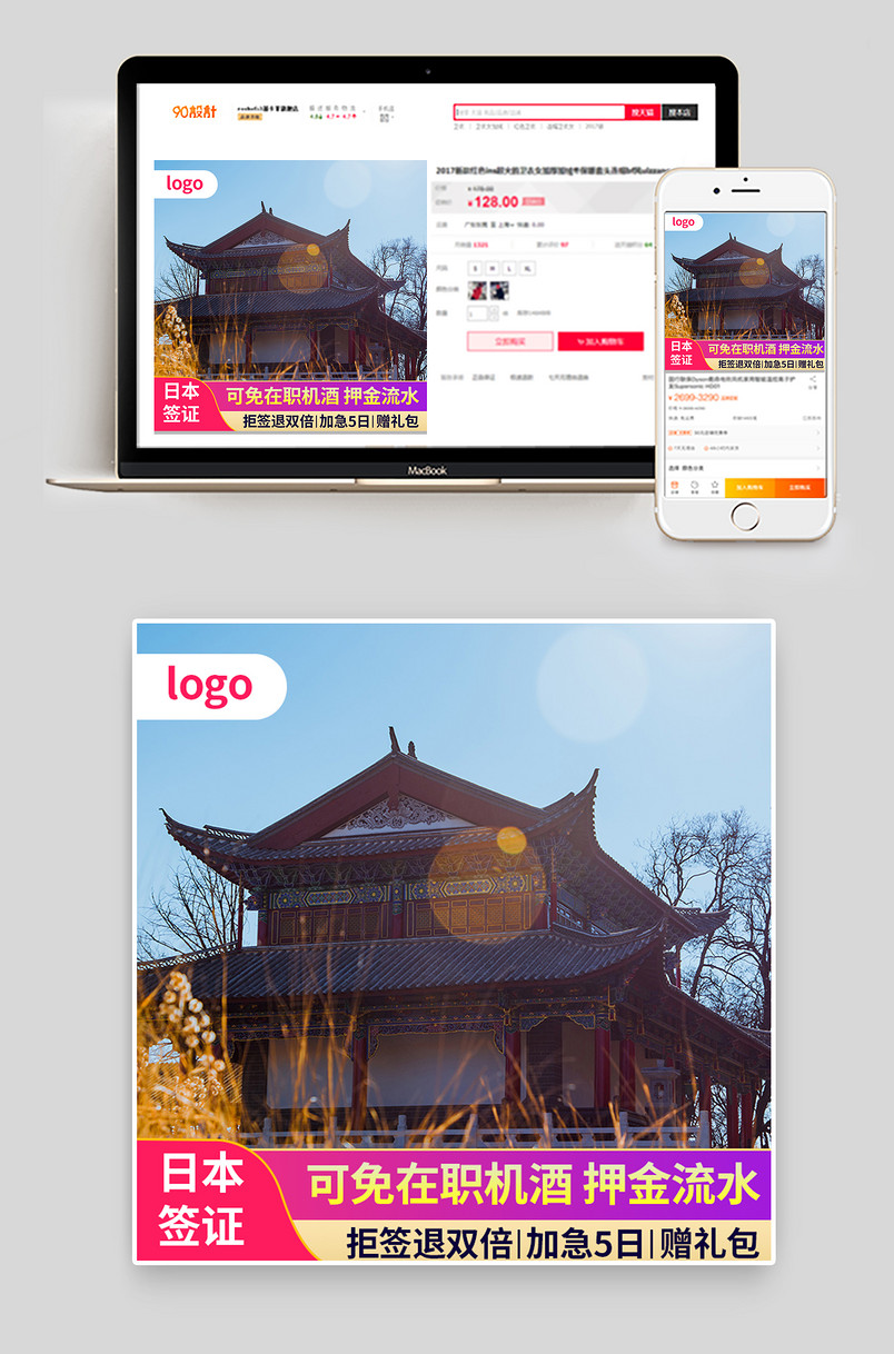 旅游签证主图时尚简约日常通用酒店旅游