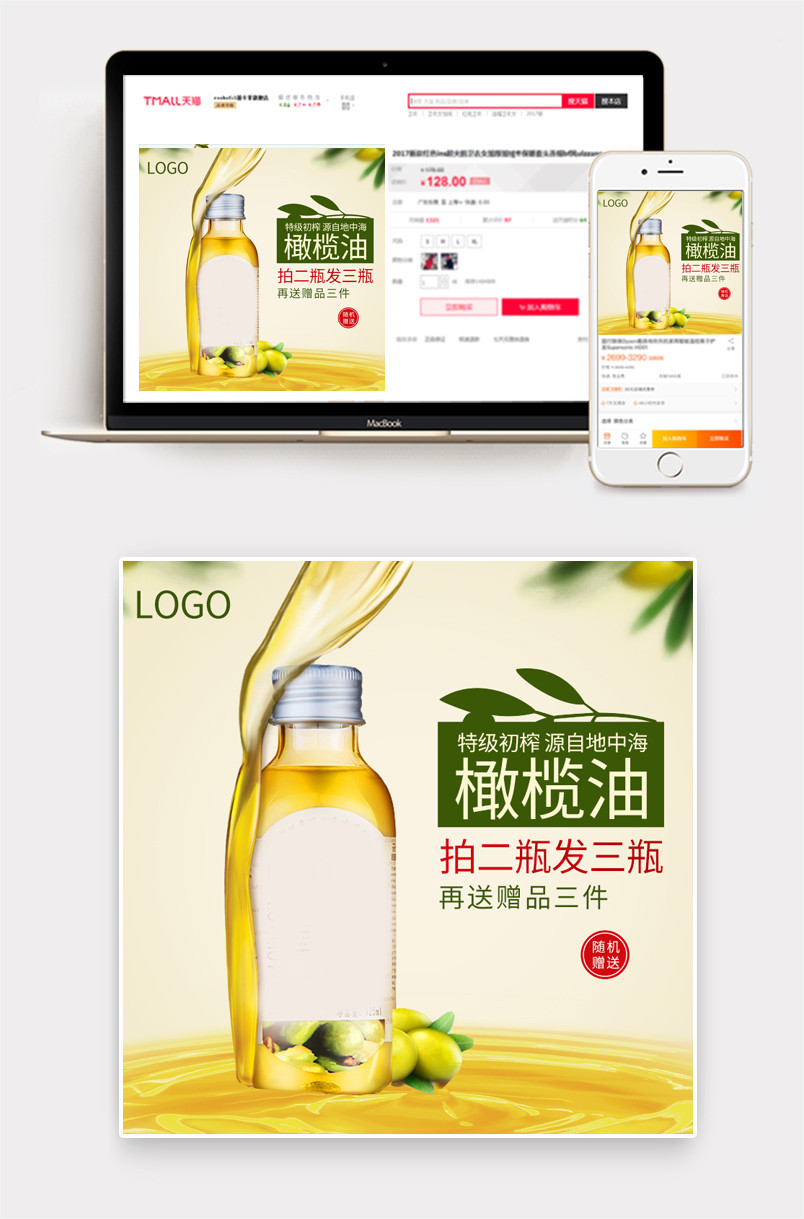 时尚简约护肤品橄榄油主图直通车
